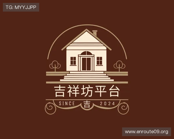 了解吉祥坊平台